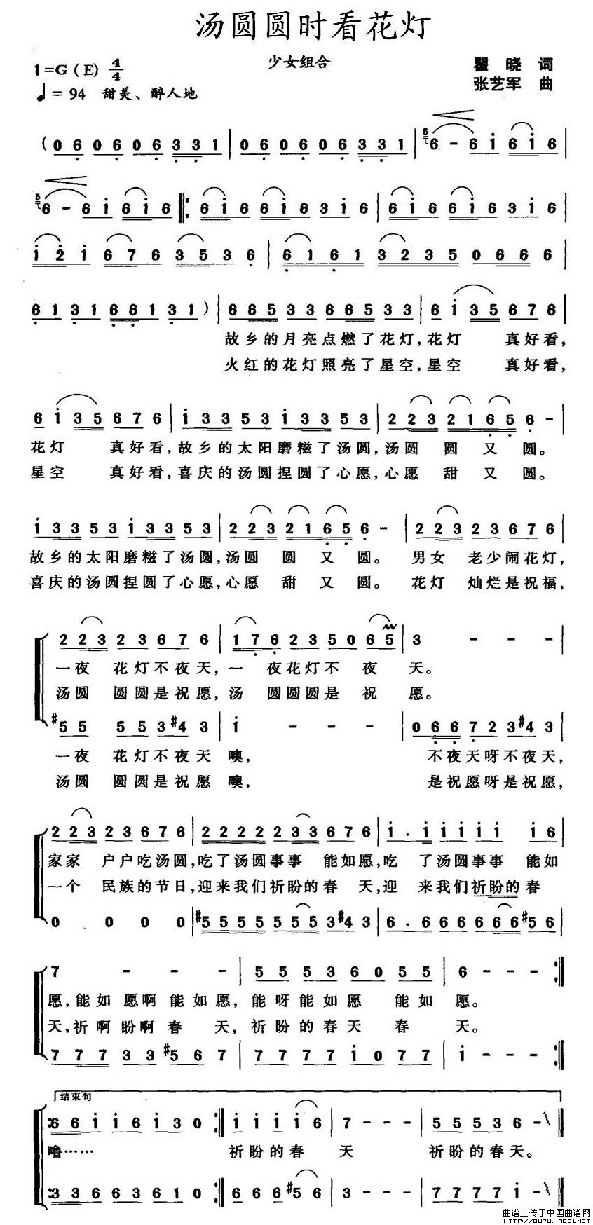 汤圆圆时看花灯(七字歌谱)1