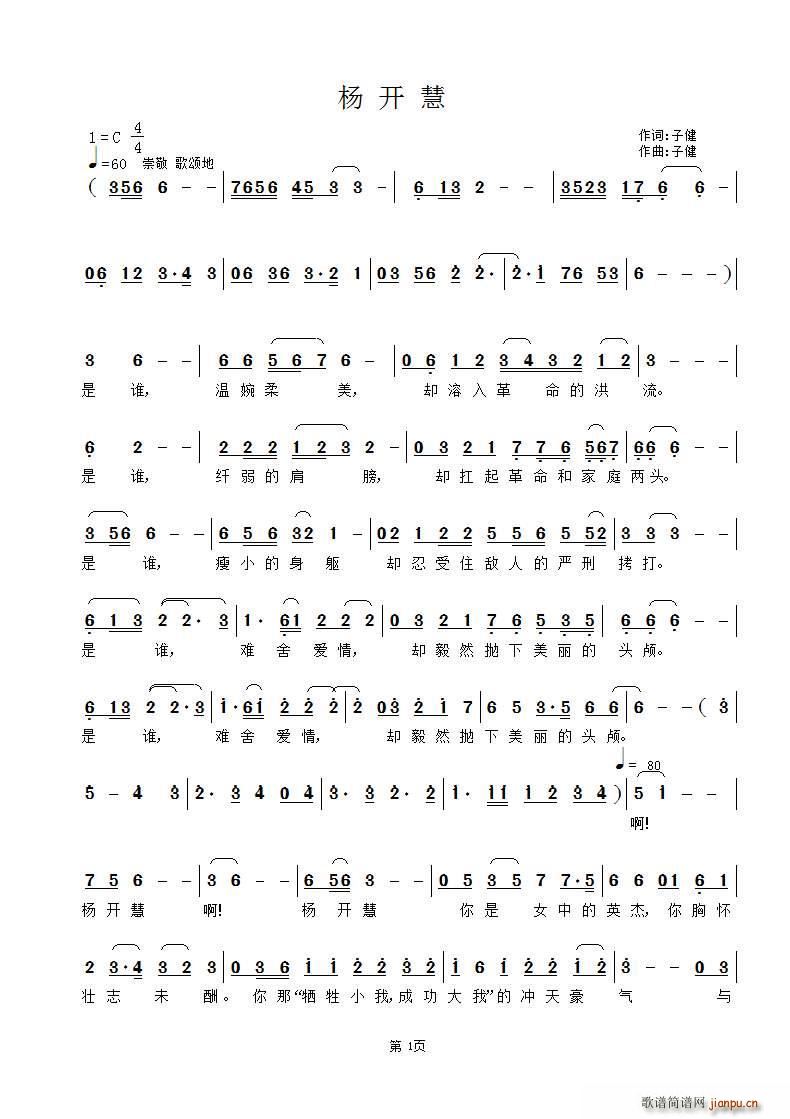 杨开慧(三字歌谱)1