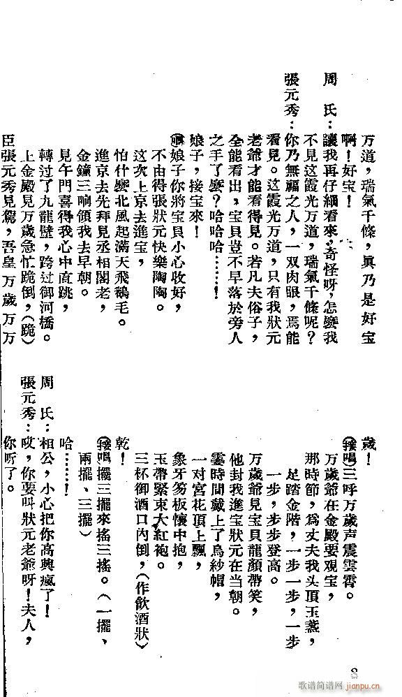 河北梆子 打柴得宝(九字歌谱)8