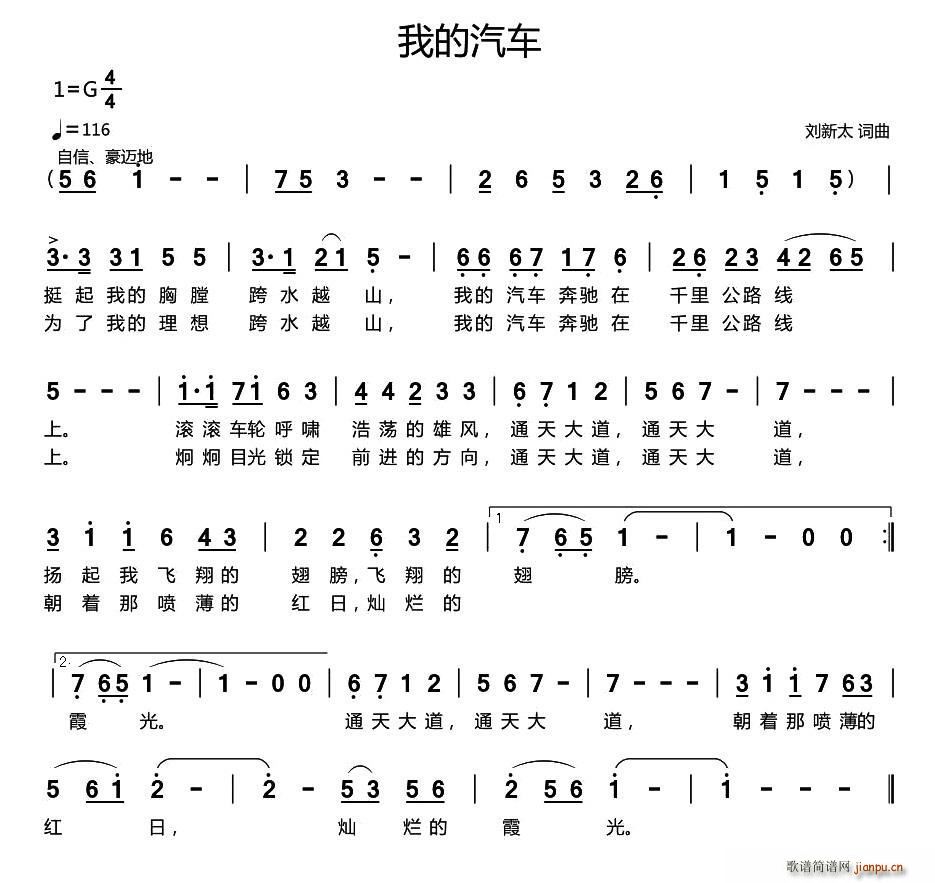 我的汽车(四字歌谱)1