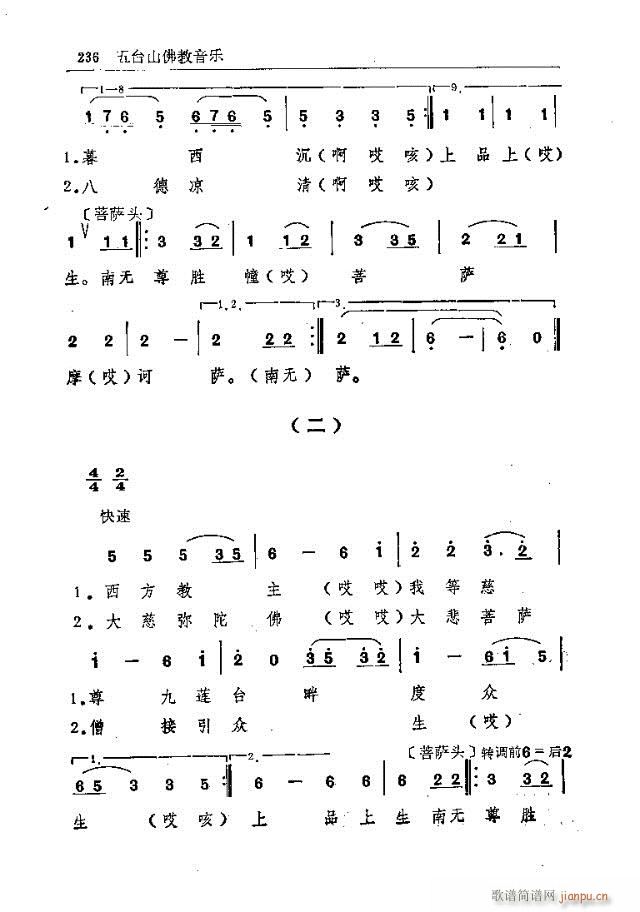 五台山佛教音乐211-240(十字及以上)26