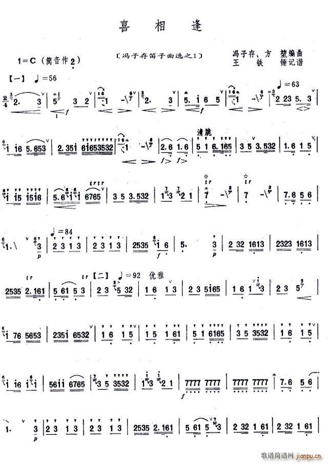 喜相逢 冯子存笛子曲选之1(笛箫谱)1