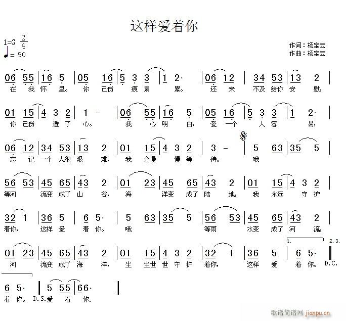 这样爱着你(五字歌谱)1