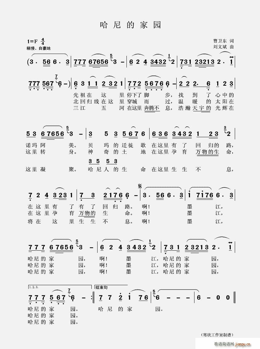 哈尼的家园(五字歌谱)1