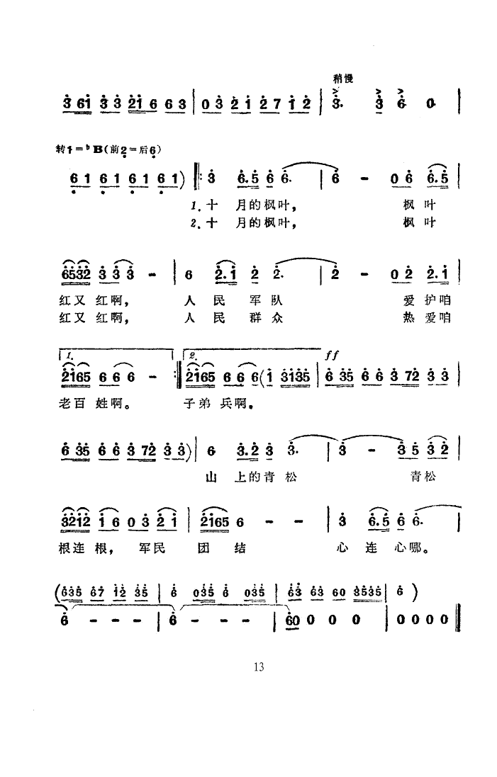 拥军菜(三字歌谱)13