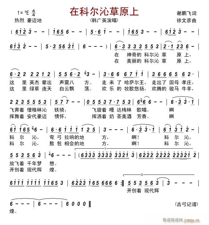 在科尔沁草原上(七字歌谱)1