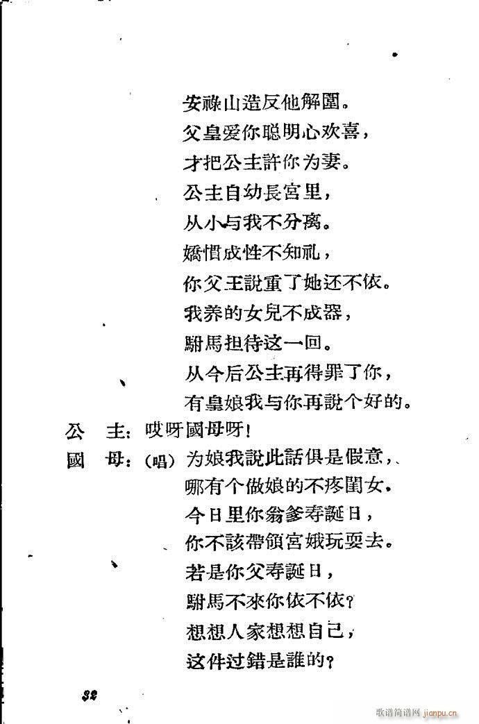 河北梆子 打金枝(八字歌谱)32