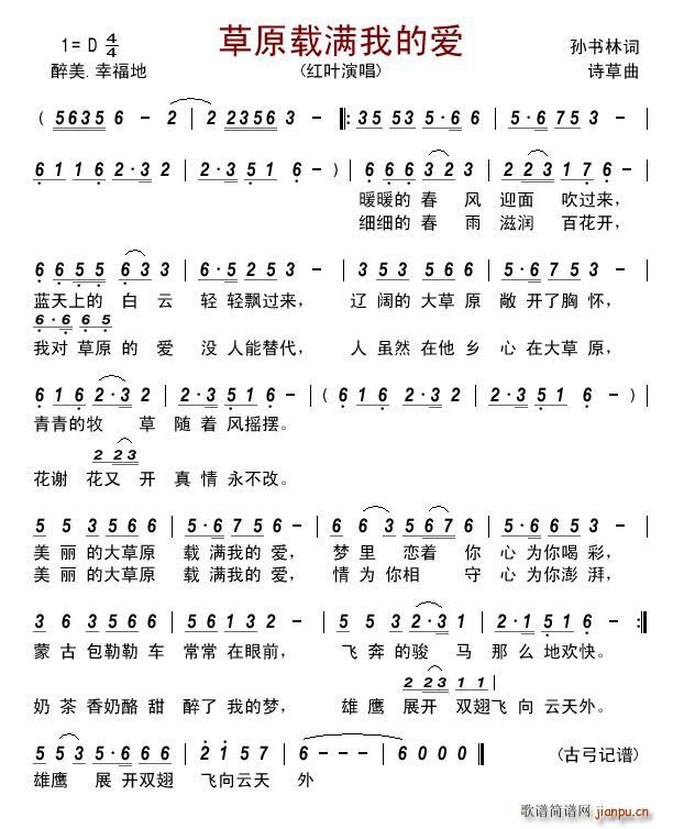 草原载满我的爱1(八字歌谱)1