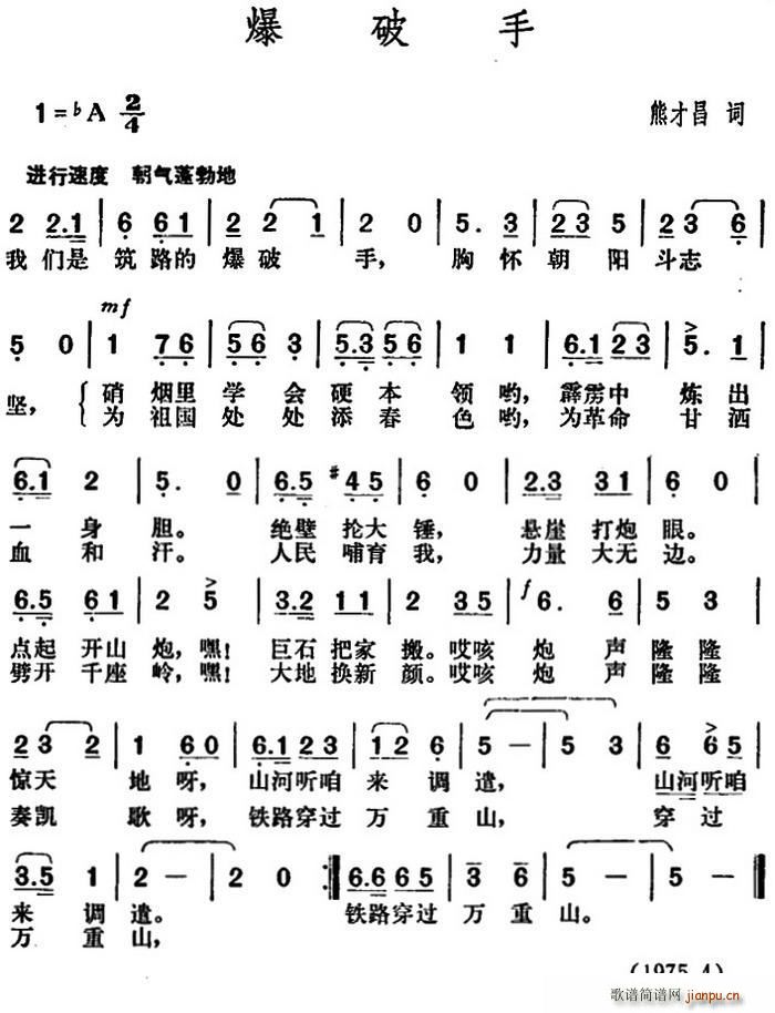 爆破手(三字歌谱)1