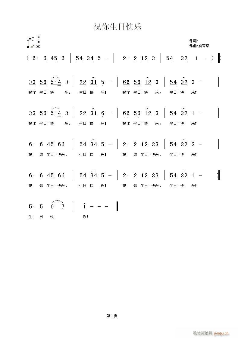 祝你生日快乐——响应号召，也谱一曲(十字及以上)1