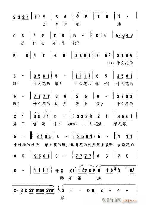 信步来在凤凰亭(豫剧曲谱)16