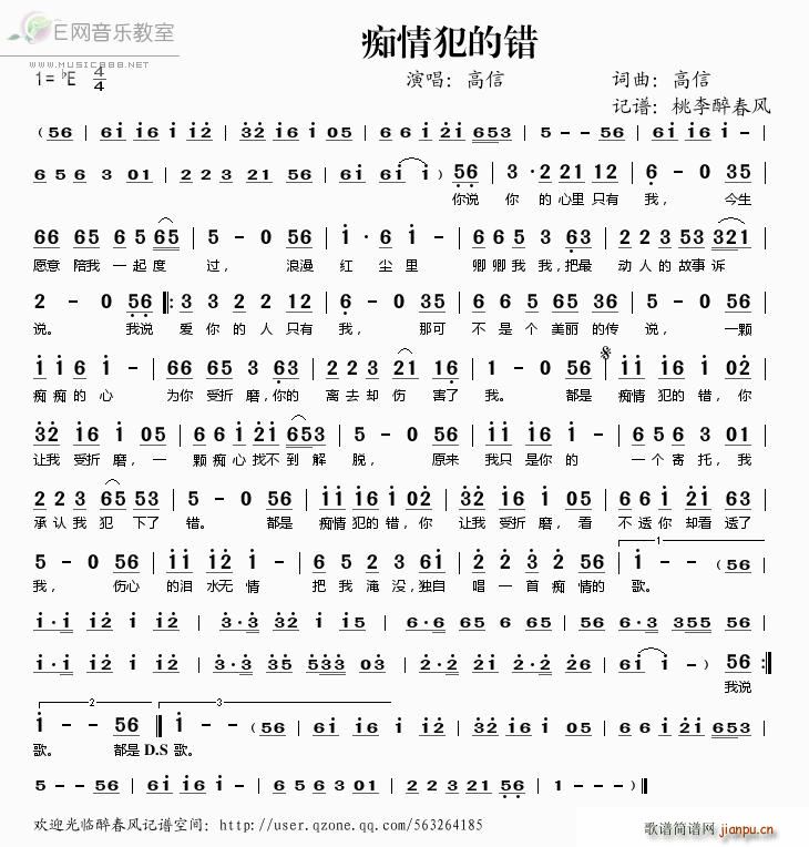 痴情犯的错 高信(八字歌谱)1