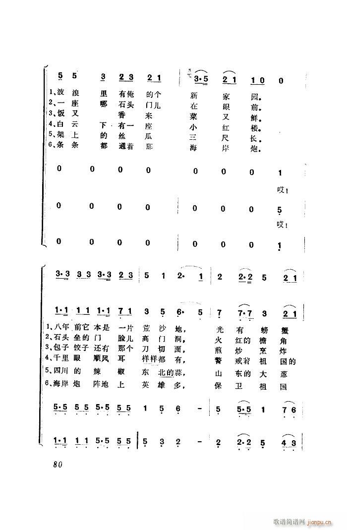 俺的海岛好(五字歌谱)3