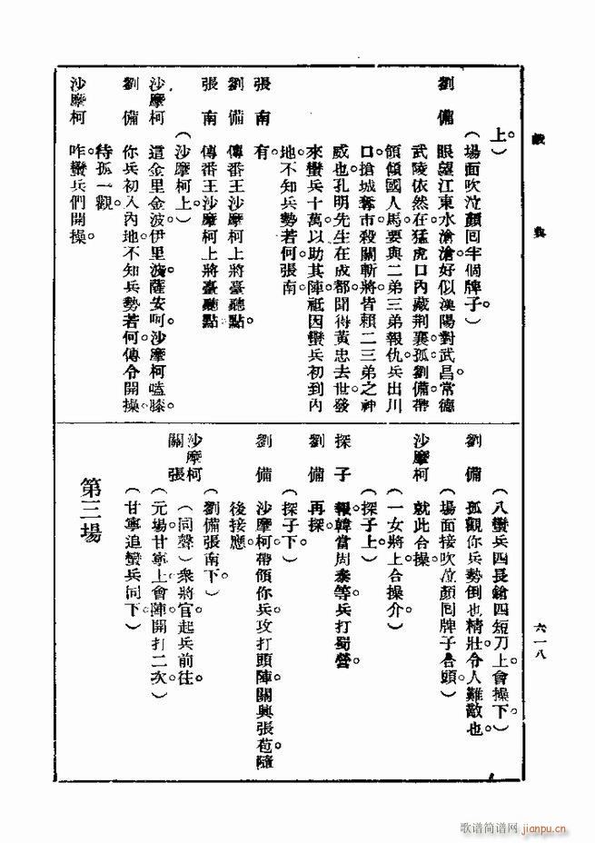 戏典 第一集 第二版 601 660(十字及以上)18