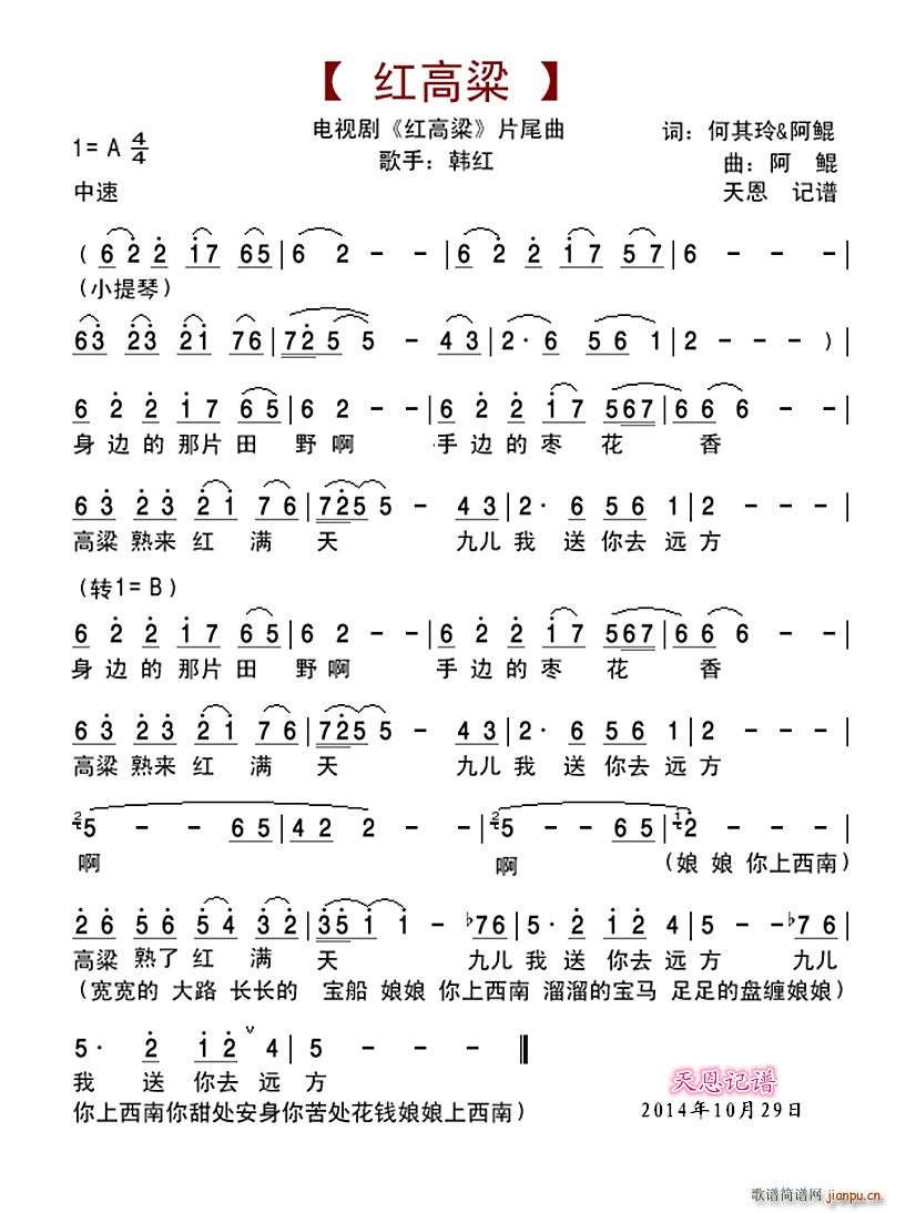 红高粱 电视剧 红高粱 片尾主题曲(十字及以上)1