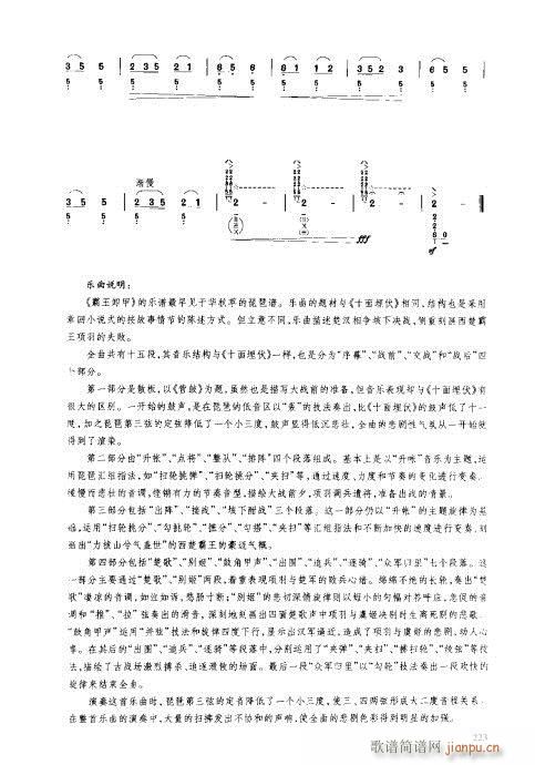 琵琶教程221-240(琵琶谱)3