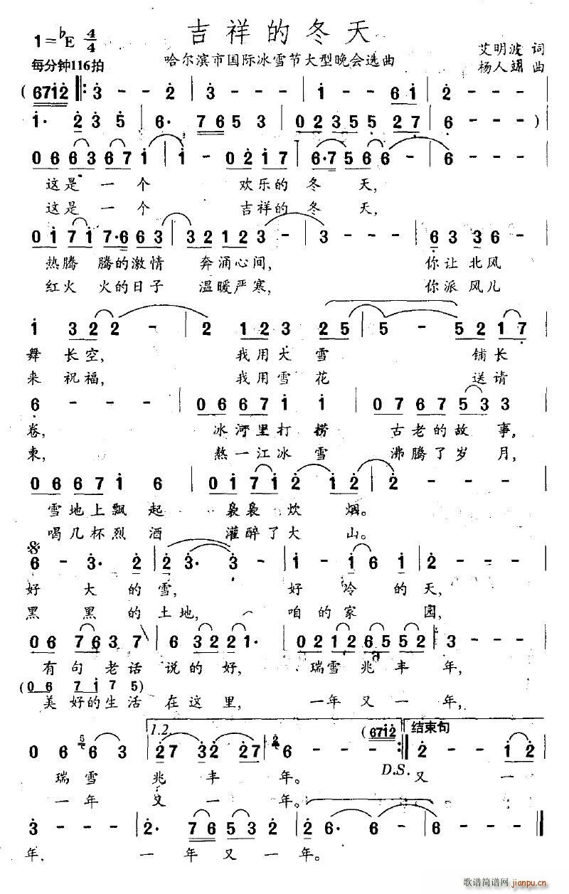 吉祥的冬天(五字歌谱)1