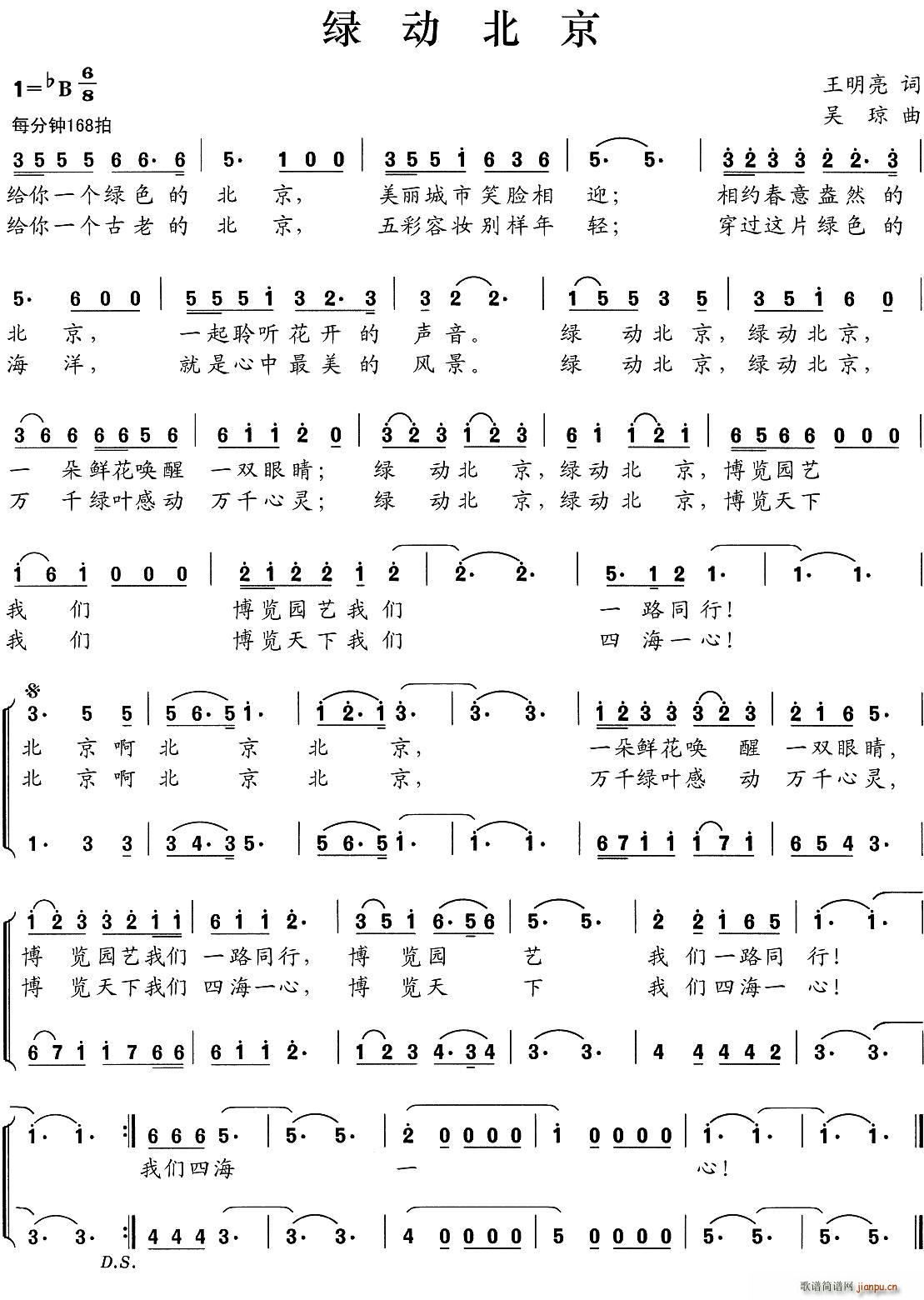 绿动北京(四字歌谱)1