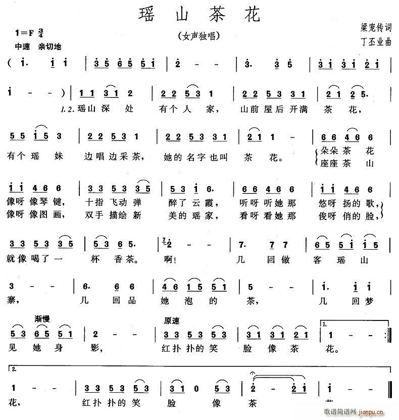 瑶山茶花(四字歌谱)1