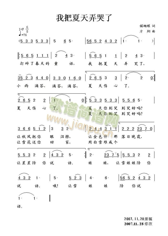 我把夏天弄哭了(七字歌谱)1