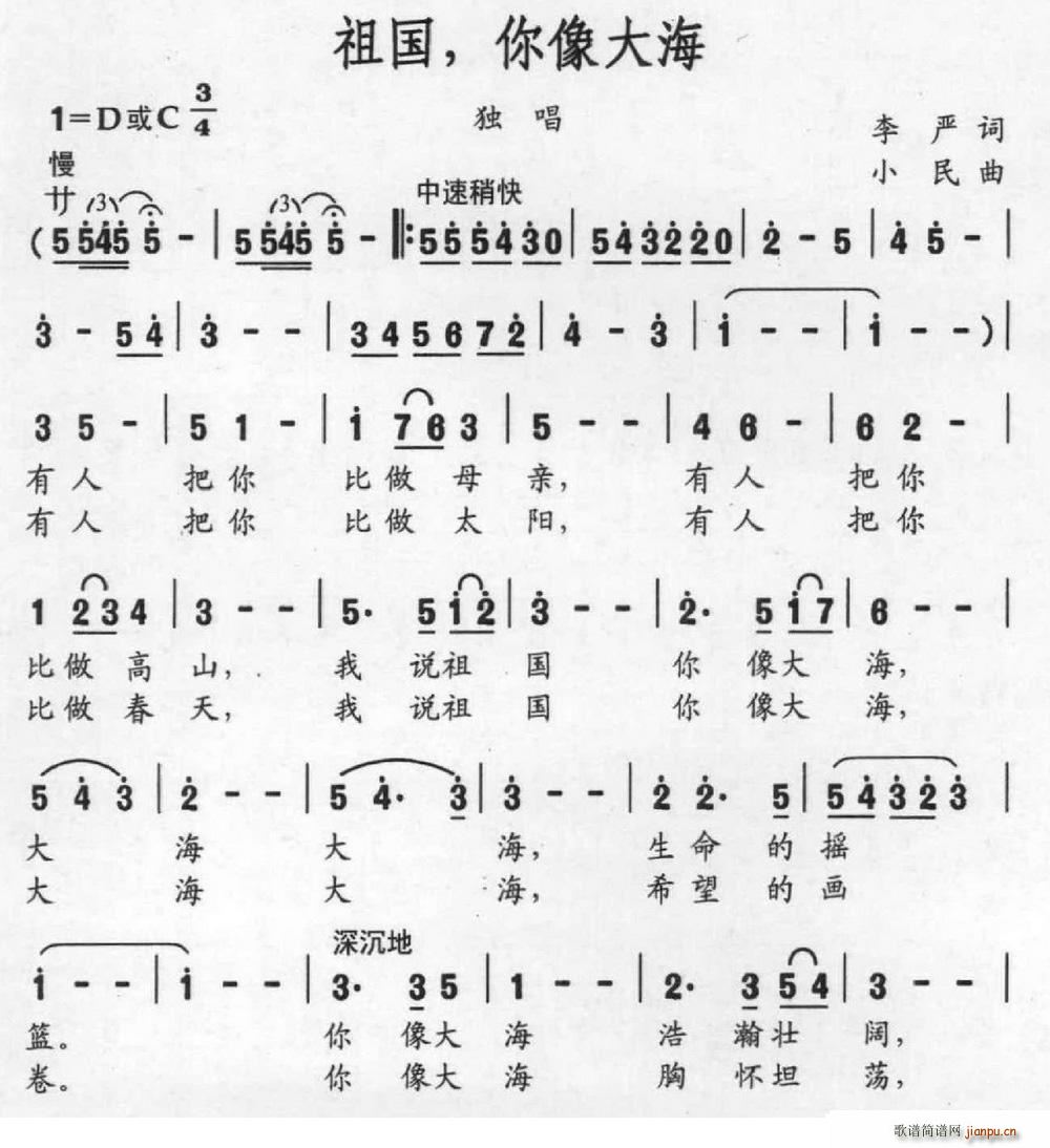 祖国 你像大海(七字歌谱)1