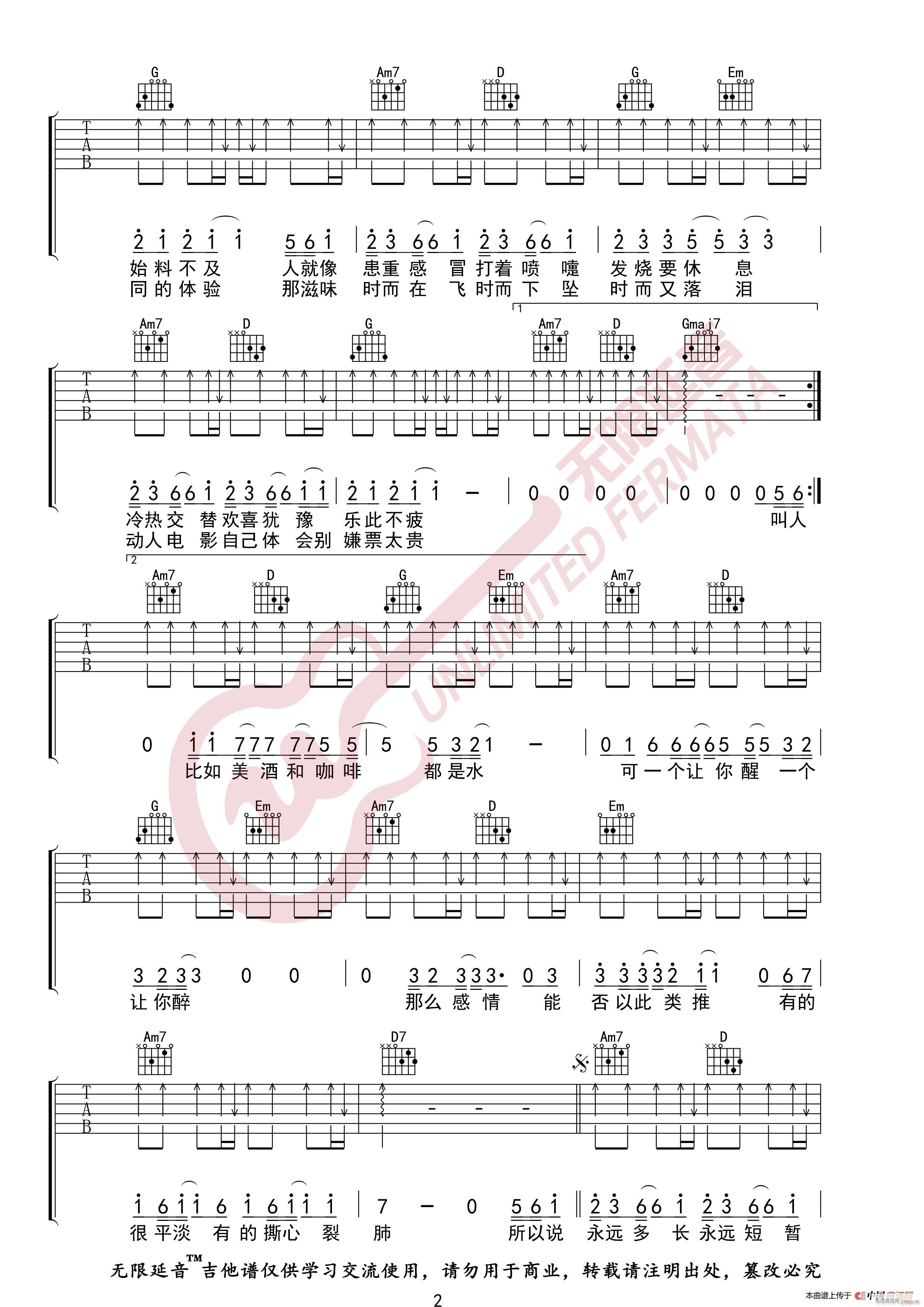 杨坤 郭采洁 答案 无限延音编配(吉他谱)3