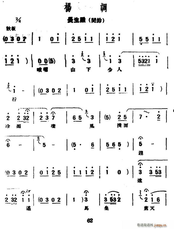评弹曲调 杨调 长生殿 闻铃(十字及以上)1