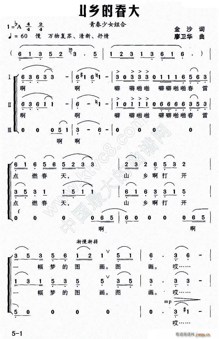 山乡的春天(五字歌谱)1