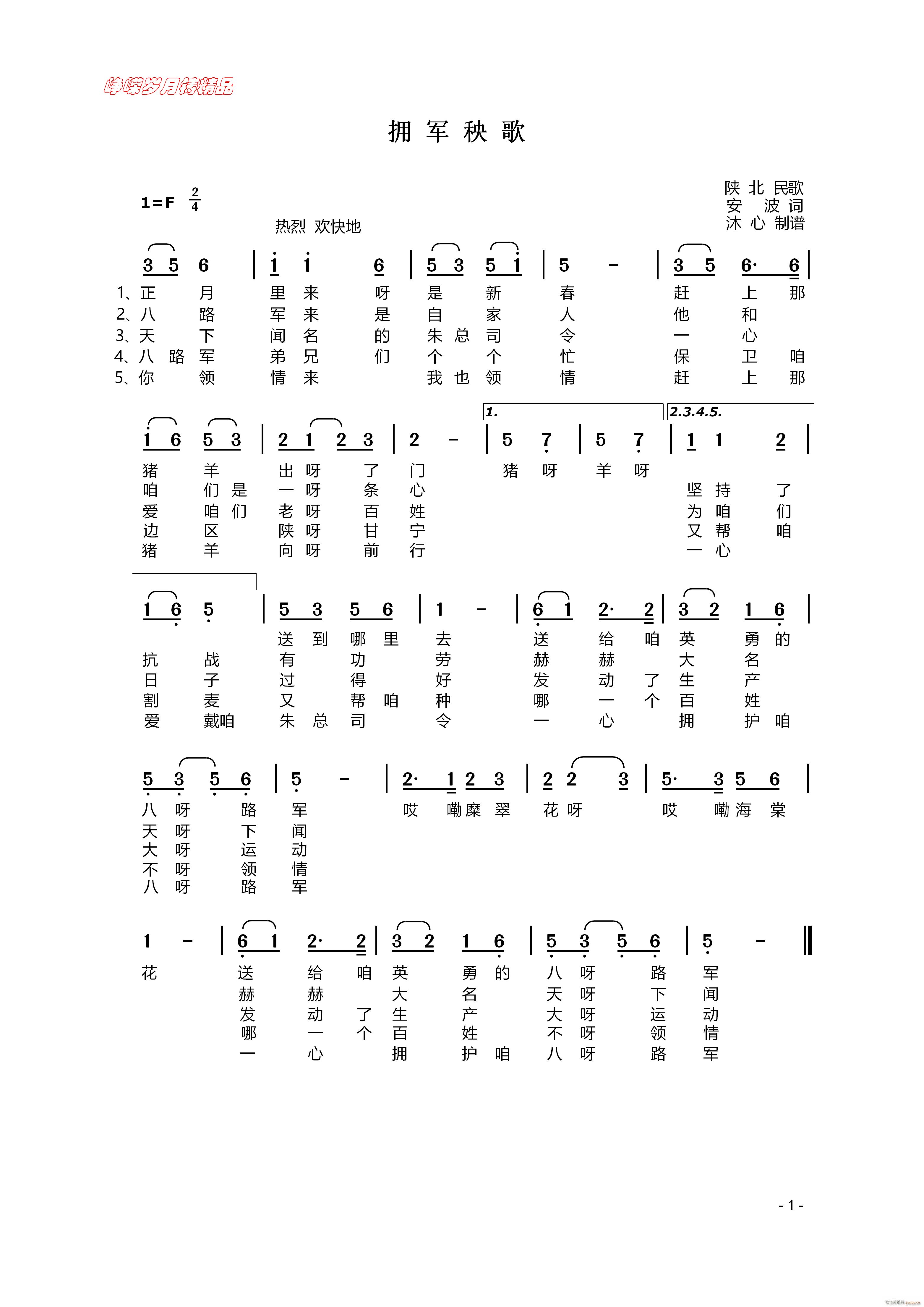 拥军秧歌 百年精品(九字歌谱)1
