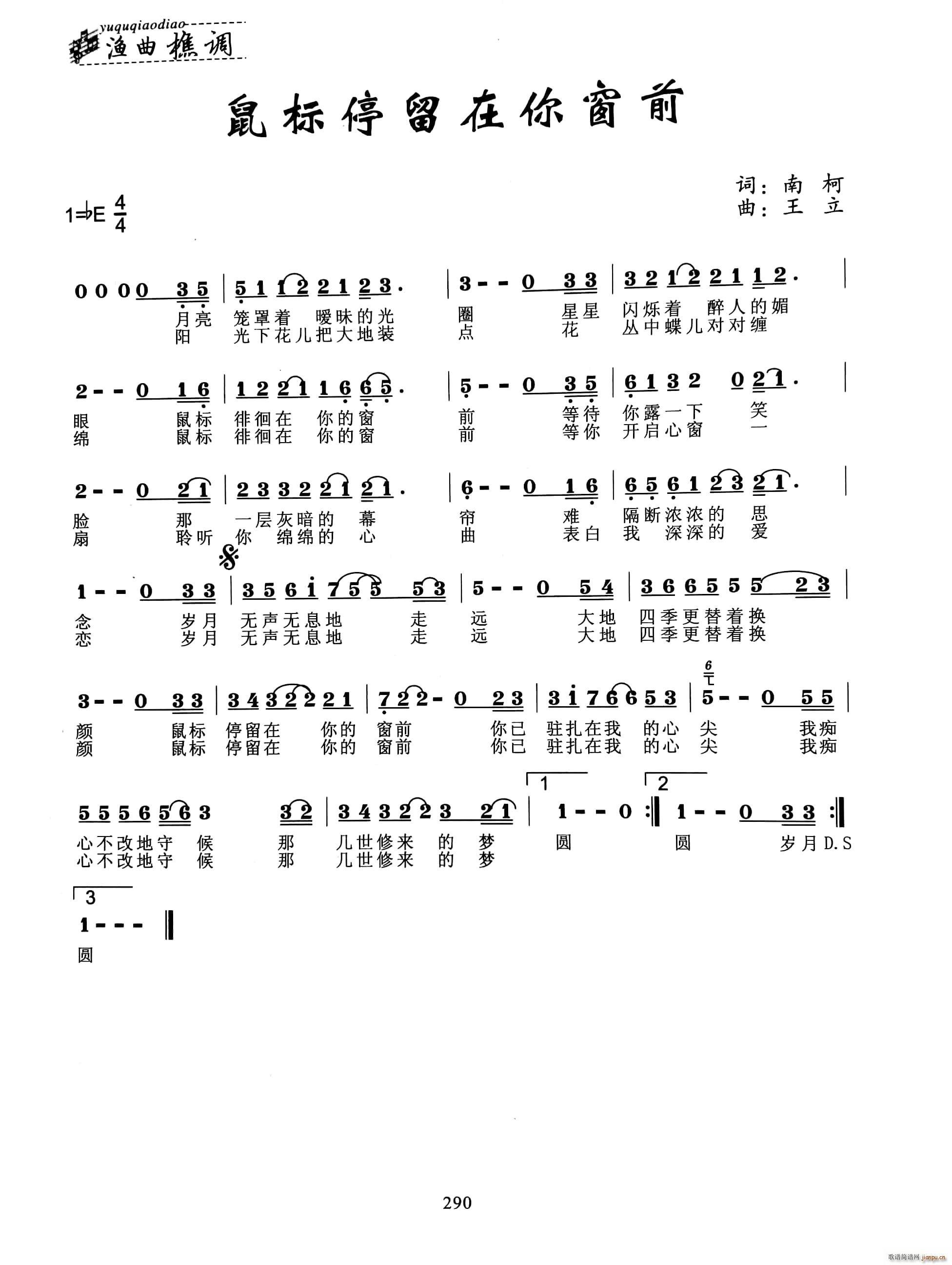 鼠标停留在你窗前(八字歌谱)1