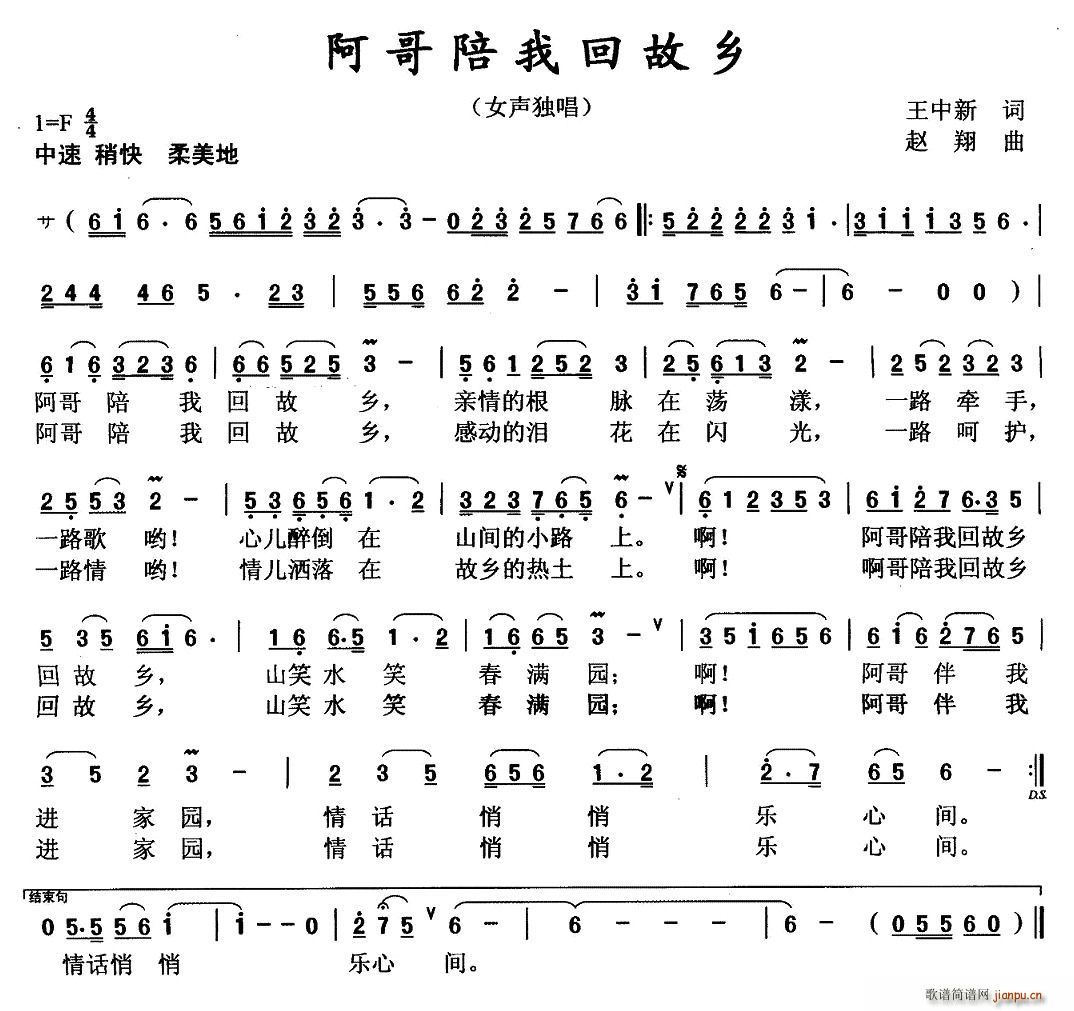 阿哥陪我回故乡(七字歌谱)1