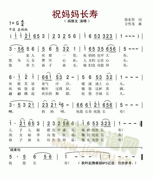 祝妈妈长寿(五字歌谱)1