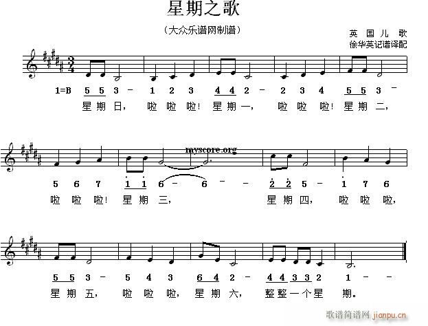 星期之歌 儿童歌曲(九字歌谱)1