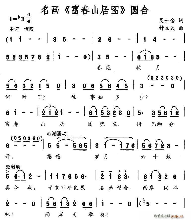 富春山居图(五字歌谱)1