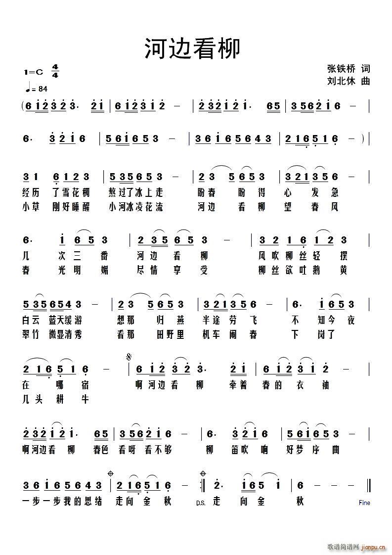 河边看柳(四字歌谱)1