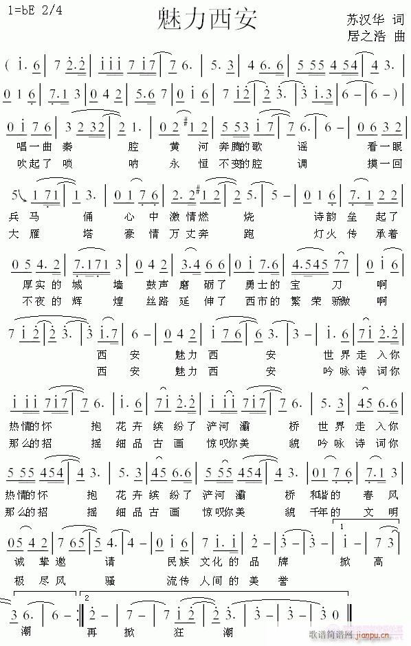 魅力西安(四字歌谱)1