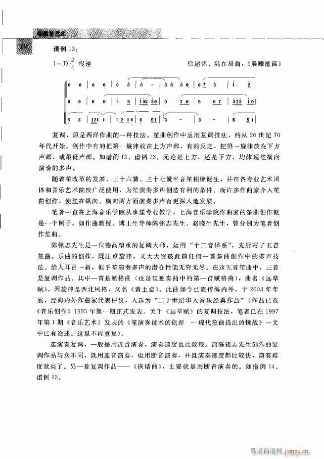 中国笙艺术 121 180(笙谱)12