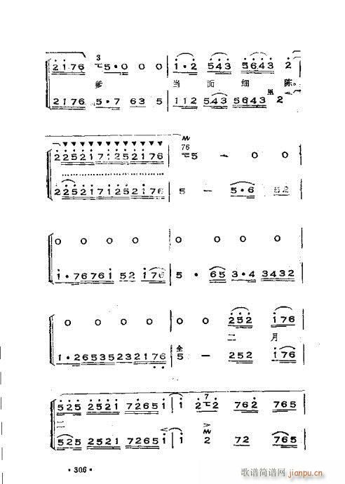 晋剧呼胡演奏法301-360(十字及以上)6