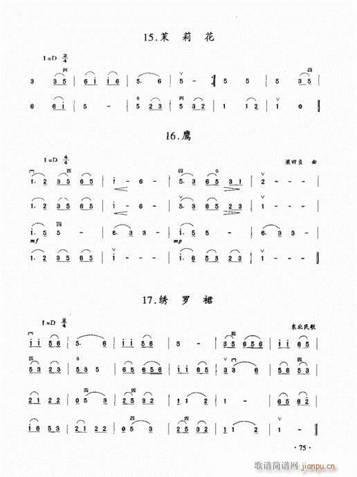 二胡初级教程60-80(二胡谱)15