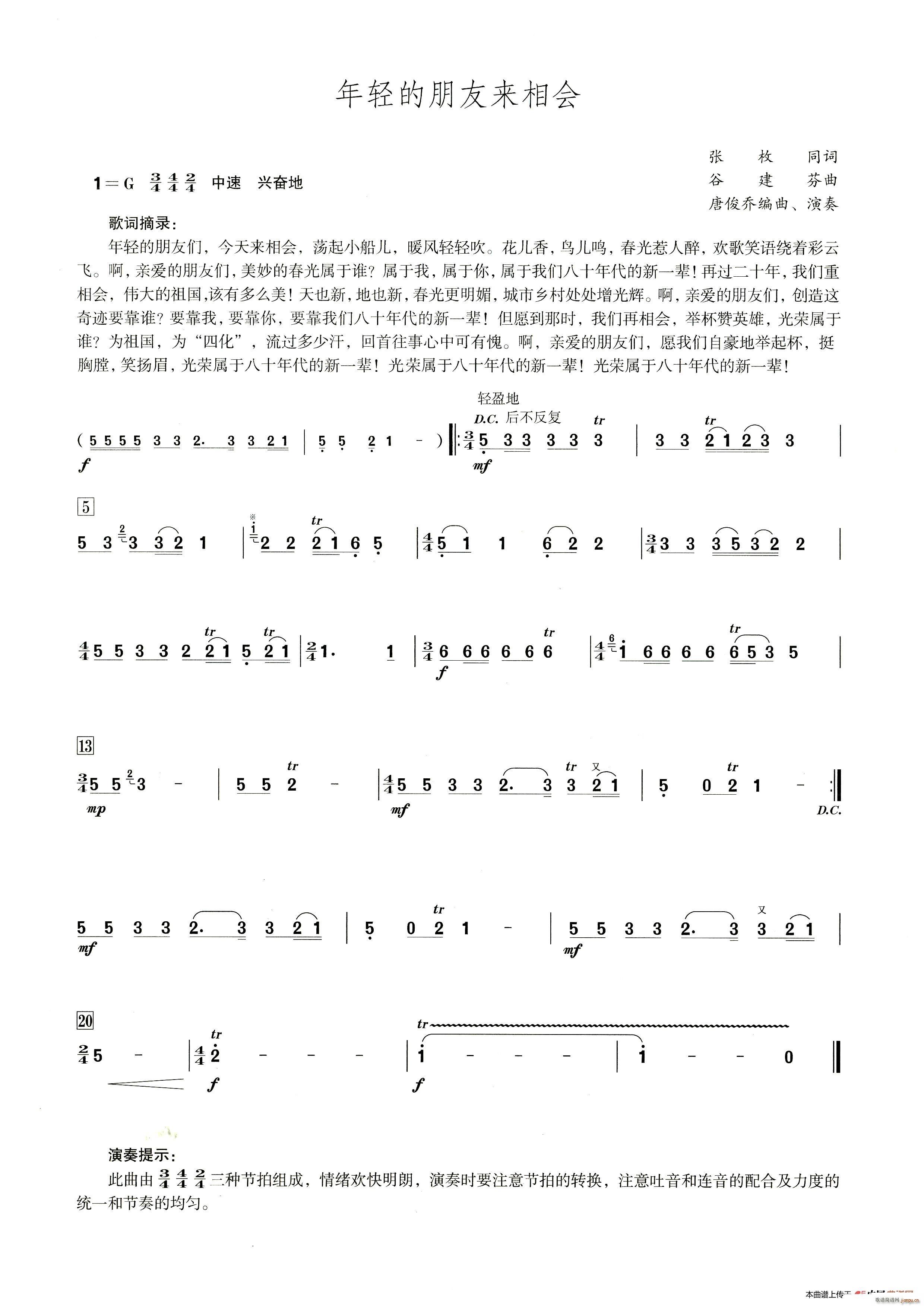 年轻的朋友来相会 笛子演奏提示版(笛箫谱)1