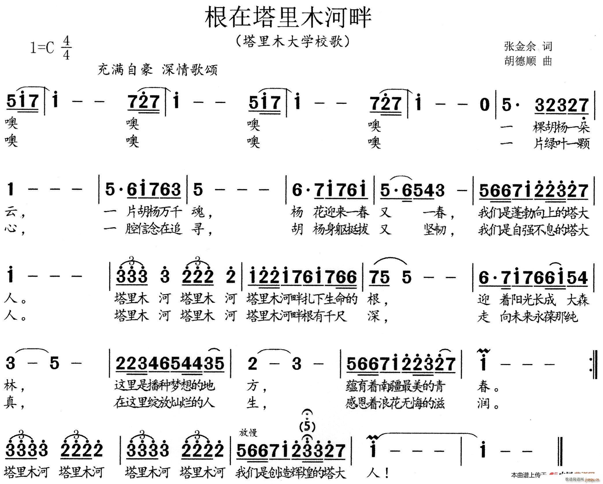 根在塔里木河畔 塔里木大学校歌(十字及以上)1