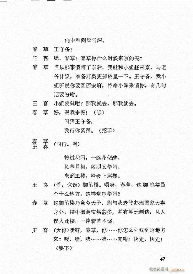 地方戏曲选编 二 剧本 目录1 60(十字及以上)50