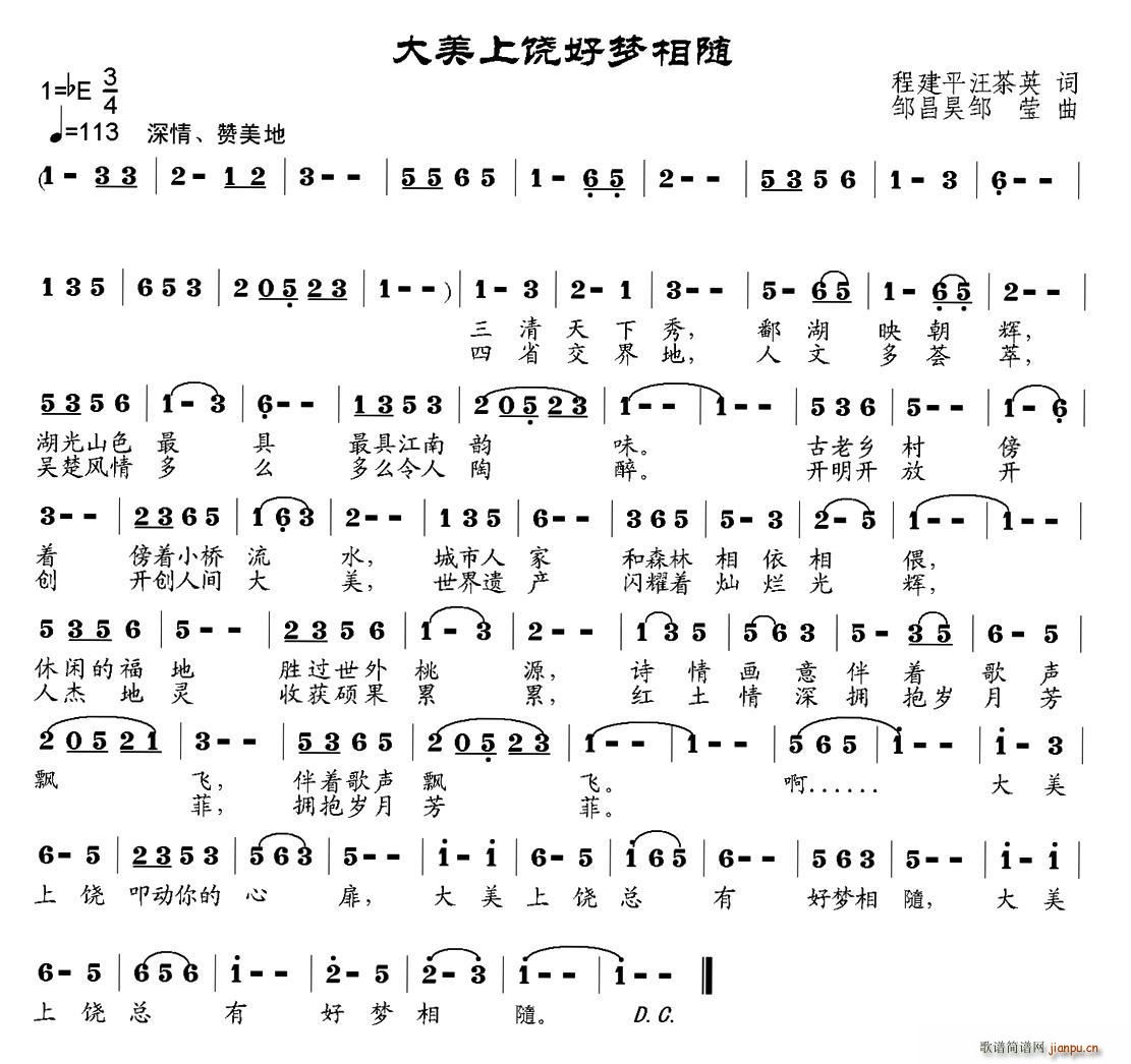 大美上饶好梦相随(八字歌谱)1