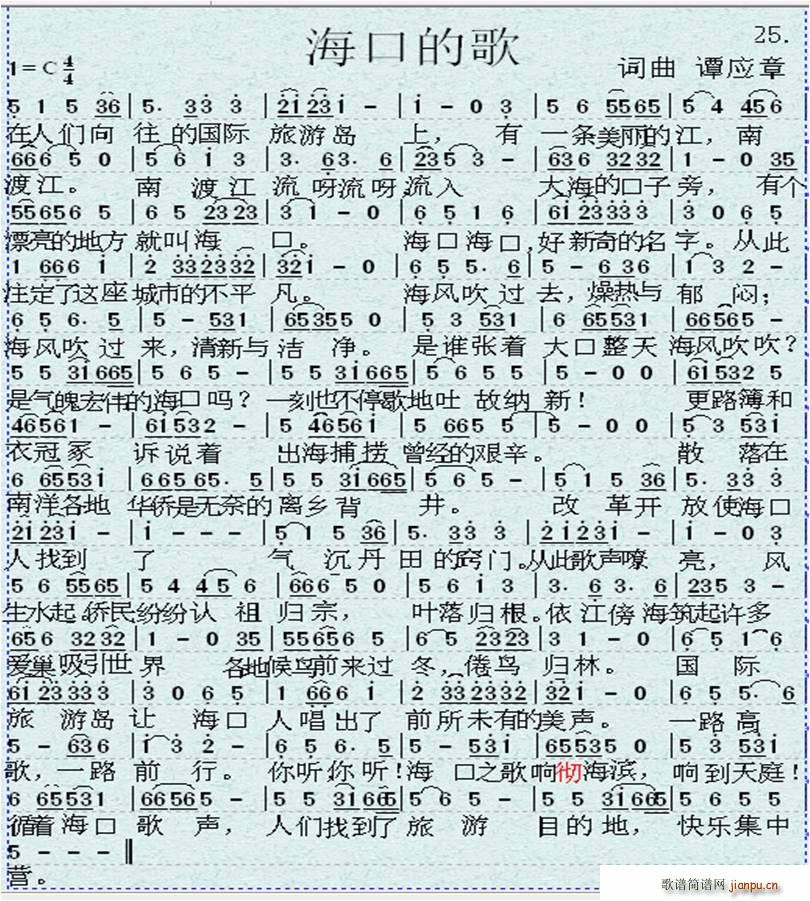 海口的歌(四字歌谱)1