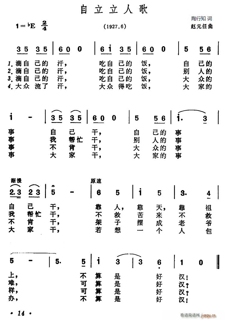 自立立人歌(五字歌谱)1