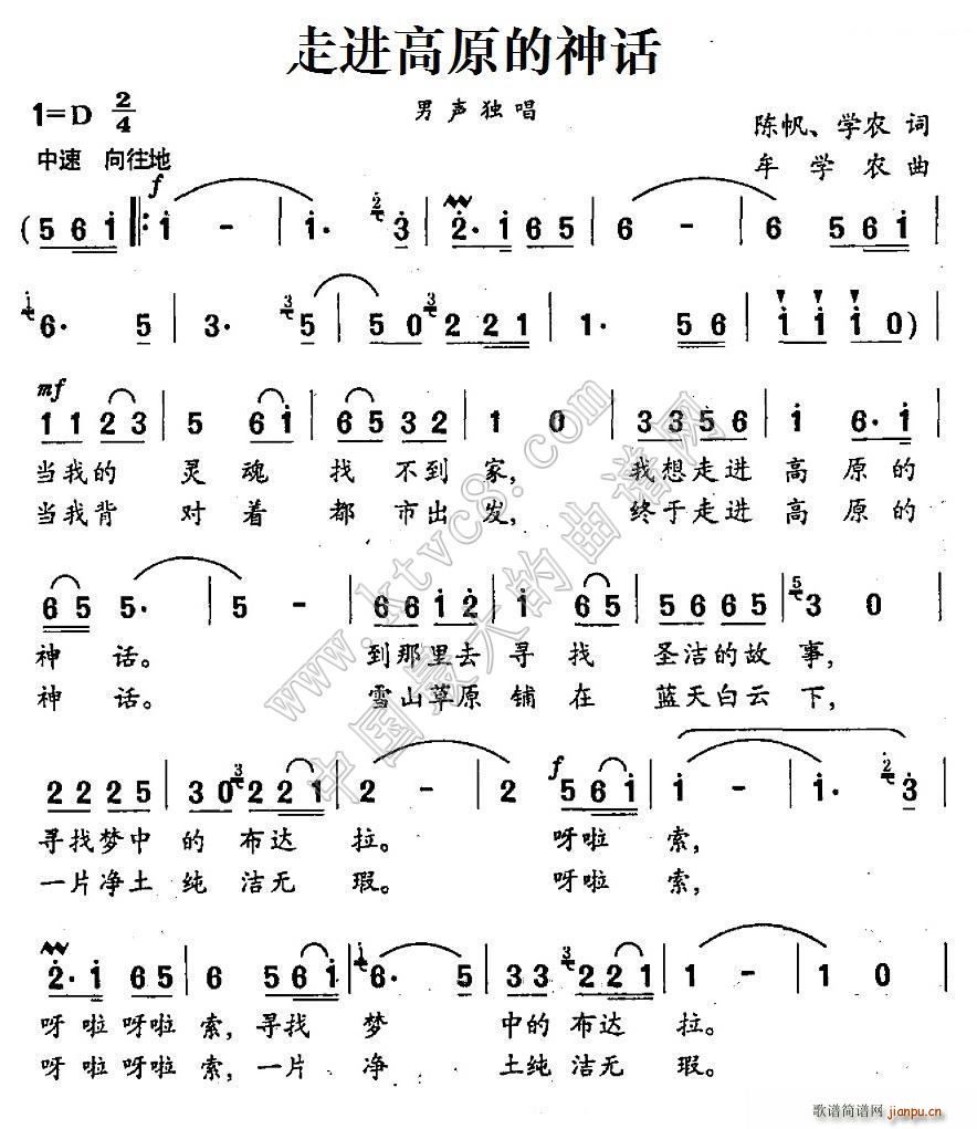 走进高原的神话(七字歌谱)1