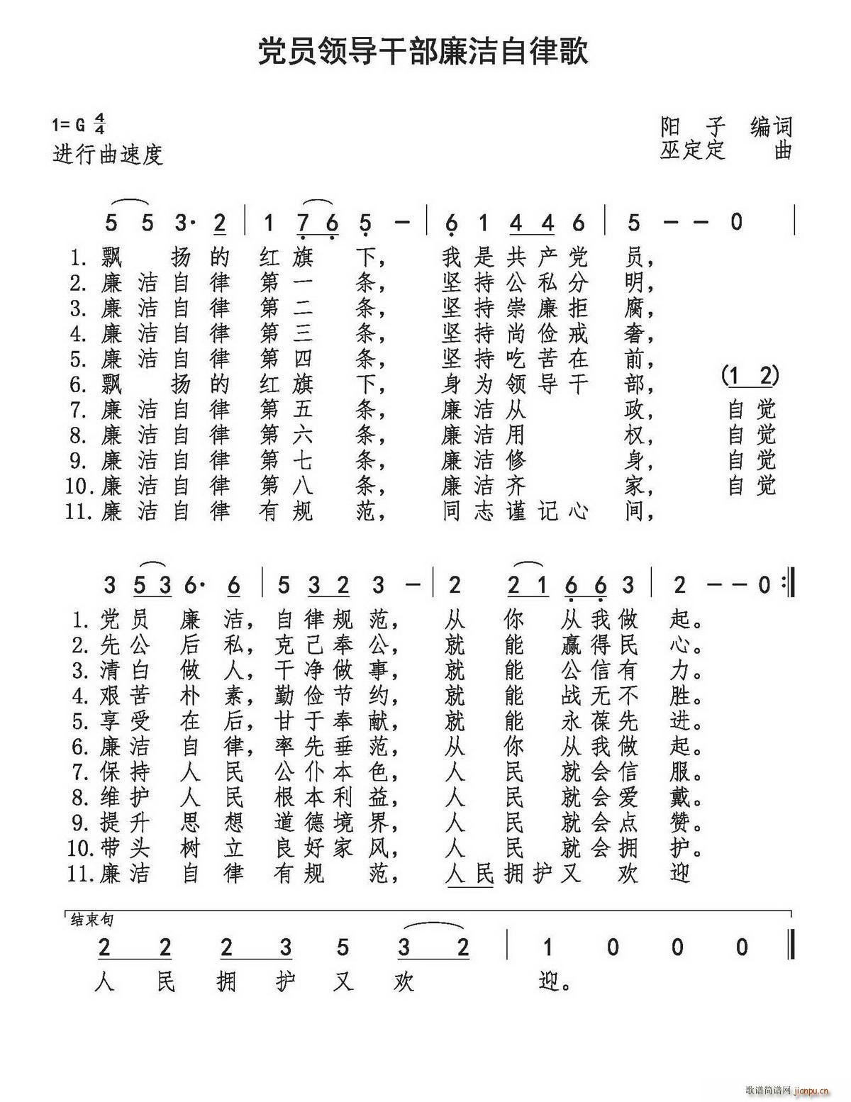 党员领导干部廉洁自律歌(十字及以上)1