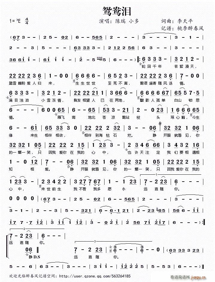 鸳鸯泪(三字歌谱)1