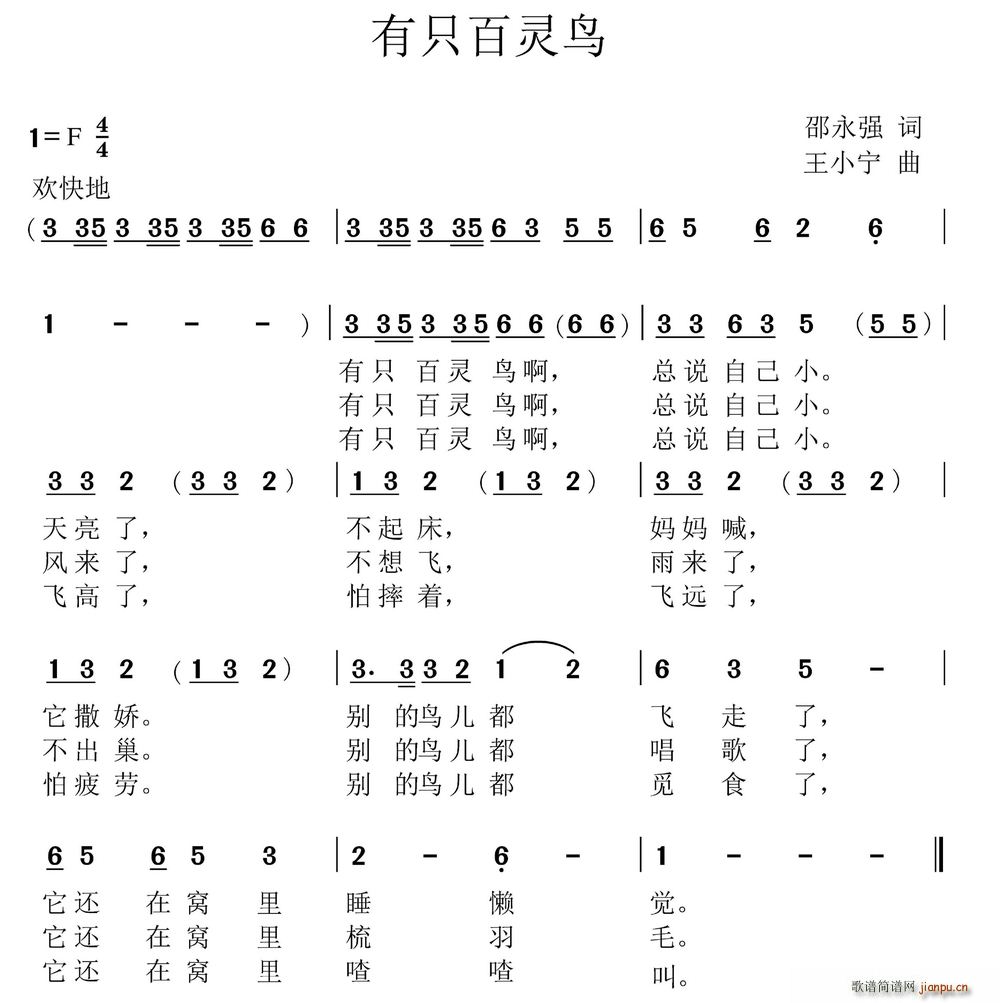 有只百灵鸟(五字歌谱)1