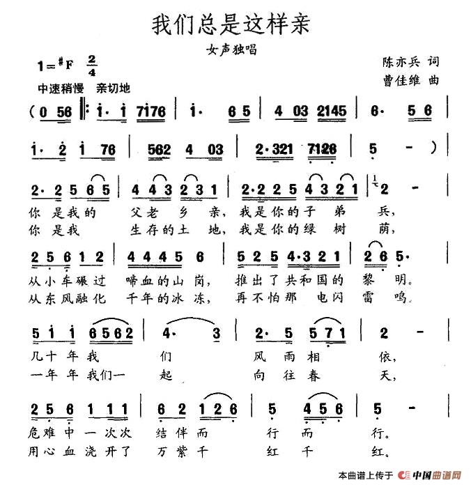 我们总是这样亲(七字歌谱)1